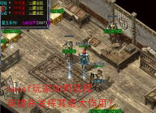 haosf������ѡ��Ӣ�۲�������������ã�