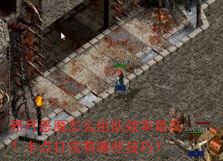 ���¶�ħ��ô���Ч����ߣ����������Щ���ɣ�