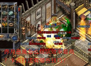 ���¶�ħ��ô���Ч����ߣ����������Щ���ɣ�