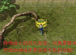 ����սʿ���һ𽣷��������ǻ�����ص��񼼻��ǻ�����ʵ�ļ��ߣ�