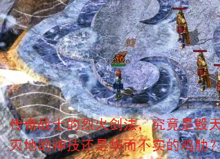 ����սʿ���һ𽣷��������ǻ�����ص��񼼻��ǻ�����ʵ�ļ��ߣ�