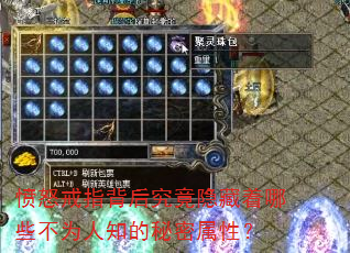 ��ŭ��ָ���󾿾���������Щ��Ϊ��֪���������ԣ�