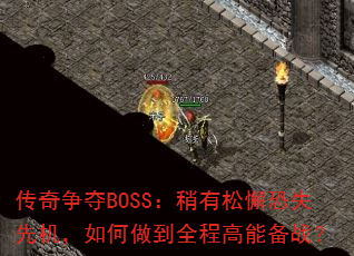 ��������BOSS��������и��ʧ�Ȼ����������ȫ�̸��ܱ�ս��