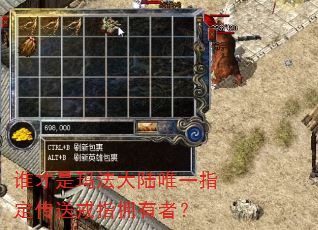 ˭�����귨��½Ψһָ�����ͽ�ָӵ���ߣ�