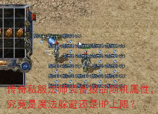 ����˽����ʦװ����Ʒ������ԣ�������ħ����ܻ���HP���ޣ�