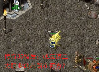 ����35����ս��������ְҵ�ĳ�·�ںη���