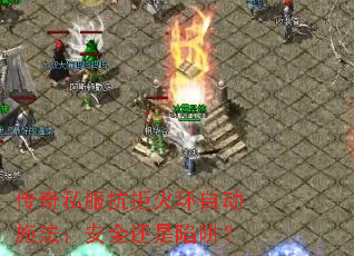 ����˽�����ܻ��Զ�ʩ������ȫ�������壿