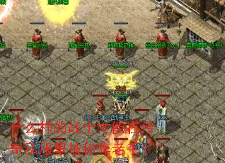 ʲô����սʿ�����ڴ���˽���ﱻ�������֣�