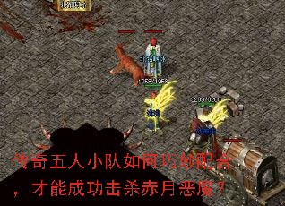 ��������С�����������ϣ����ܳɹ���ɱ���¶�ħ��