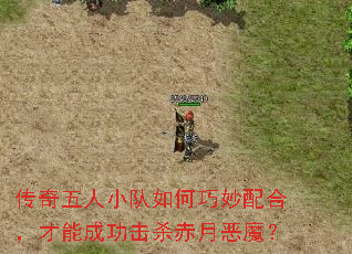 ��������С�����������ϣ����ܳɹ���ɱ���¶�ħ��