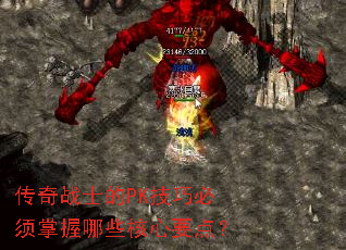 ����սʿ��PK���ɱ���������Щ����Ҫ�㣿