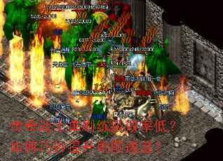 ����սʿ��ˢ����Ч�ʵͣ������������ˢͼ�ٶȣ�