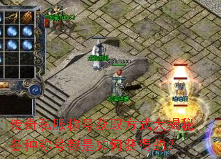 ����˽���ƺŻ�ȡ��ʽ����ظ��ֳƺŶ�����λ�õģ�