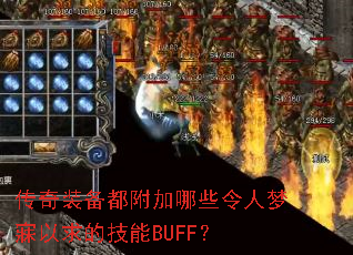 ����װ����������Щ������������ļ���BUFF��