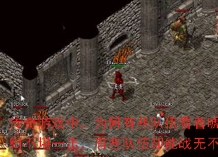 ������Ϸ�У�Ϊ����Щ���鿴�Ż���ʵ�򲻿�һ������Щ����ȴ��ս�޲�ʤ��