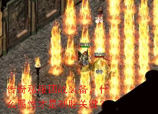 ����˽����սװ����ʲô���Բ�����ʤ�ؼ���