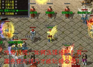 �����ؽ䣺���ѡ����䣿����Щʹ�ü��ɲ�����תȫ����