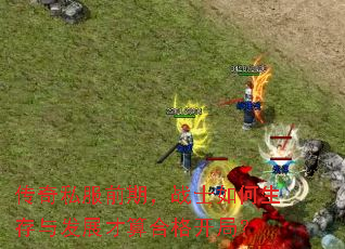 ����˽��ǰ�ڣ�սʿ��������뷢չ����ϸ񿪾֣�