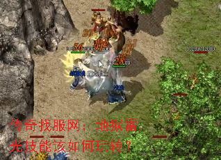 �����ҷ����������׹⼼�ܸ������ת��