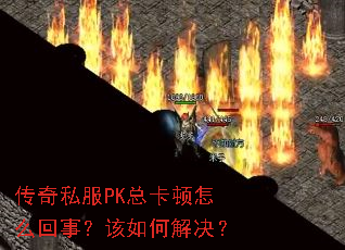 ����˽��PK�ܿ�����ô���£�����ν����