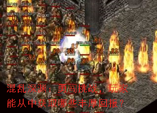 ������Ԩ���´���ս������ܴ��л�ȡ��Щ���ر���