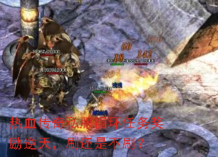 ��Ѫ����˽��ѭ�����������죬ˢ���ǲ�ˢ��