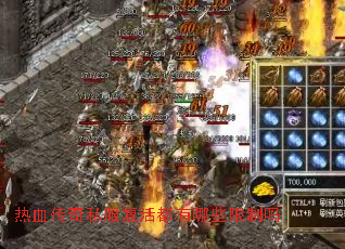 ��Ѫ����˽���������Щ������