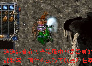 ��������ڴ���˽����PK�Ƿ�����ܳưԣ���ʲô���ɿ�������ʤ�ʣ�