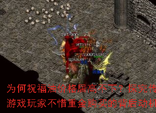 Ϊ��ף���ͼ۸�Ӹ߲��£�̽��������Ϸ��Ҳ�ϧ�ؽ���ı��󶯻�