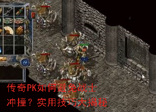 ����PK��α���սʿ��ײ��ʵ�ü��ɴ����