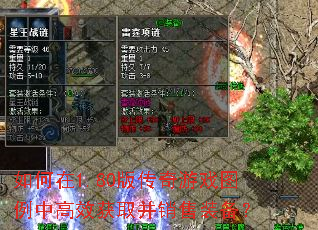 �����1.80�洫����Ϸͼ���и�Ч��ȡ������װ����