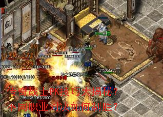 ����սʿPK���ɴ���أ���ְͬҵ�Ծ������ʤ��