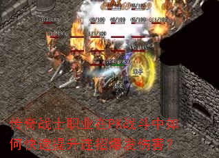 ����սʿְҵ��PKս������ο����������б����˺���