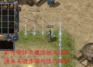 �´���SF���Ѷ�ս����սͨ�عؼ������뼼�ɽ���