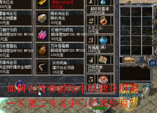 ����ڴ�����Ϸ�п��ٻ�õ�һ�͵ڶ���˵���ķ��ľ��飿