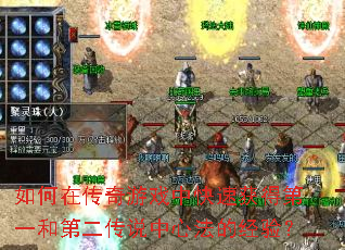 ����ڴ�����Ϸ�п��ٻ�õ�һ�͵ڶ���˵���ķ��ľ��飿