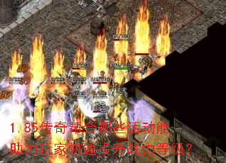 1.85��������Щ���������ҿ�������ս���ȼ���