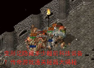 ���μ����ض��ٳ�ǰ�Ƽ�װ����������Ϸͨ���ؼ������