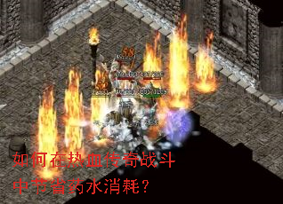 �������Ѫ����ս���н�ʡҩˮ���ģ�