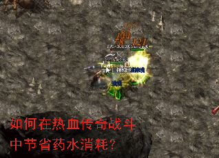 �������Ѫ����ս���н�ʡҩˮ���ģ�