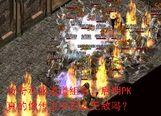 ����˽��������ϣ�����PK�����˵����ô�޵���