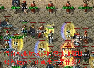 ����˽�������ο���ͨ��������Թ�����ȷ�߷���ʲô��