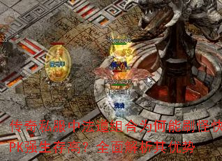 ����˽���з������Ϊ����ˢ�ֿ�PKǿ����ߣ�ȫ�����������