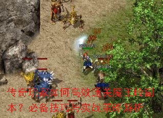 ���������θ�Чͨ��ħ���븱�����ر�������ʵս���Խ���