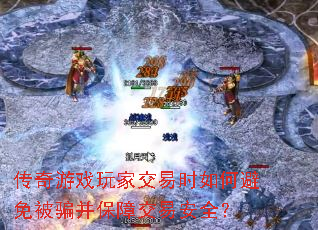 ������Ϸ��ҽ���ʱ��α��ⱻƭ�����Ͻ��װ�ȫ��