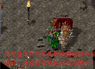 ����ħ��ʦ������ο���������ȴʱ�䣿����ѭ���Ż���������Щ��