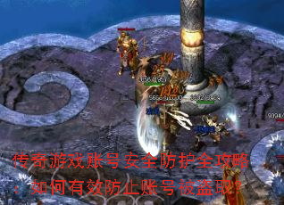 ������Ϸ�˺Ű�ȫ����ȫ���ԣ������Ч��ֹ�˺ű���ȡ��