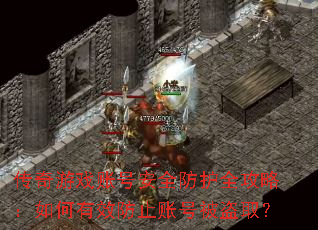 ������Ϸ�˺Ű�ȫ����ȫ���ԣ������Ч��ֹ�˺ű���ȡ��