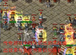 ������Ϸ���һ𽣷���ʵս���Ч���뼼���˺����ƽ�����