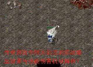 ������Ϸ���һ𽣷���ʵս���Ч���뼼���˺����ƽ�����